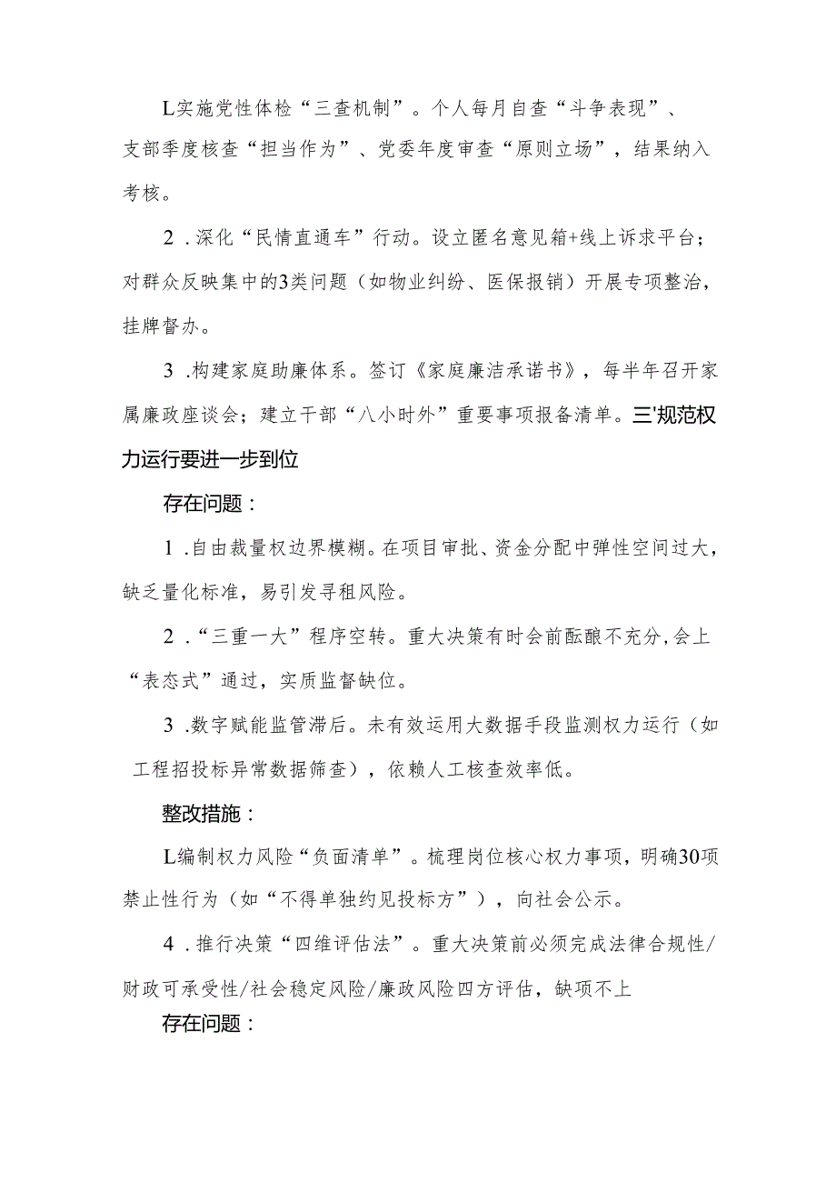 基层党员2025年对照“五个进一步到位”问题查摆整改清单台账资料合集.docx_第3页