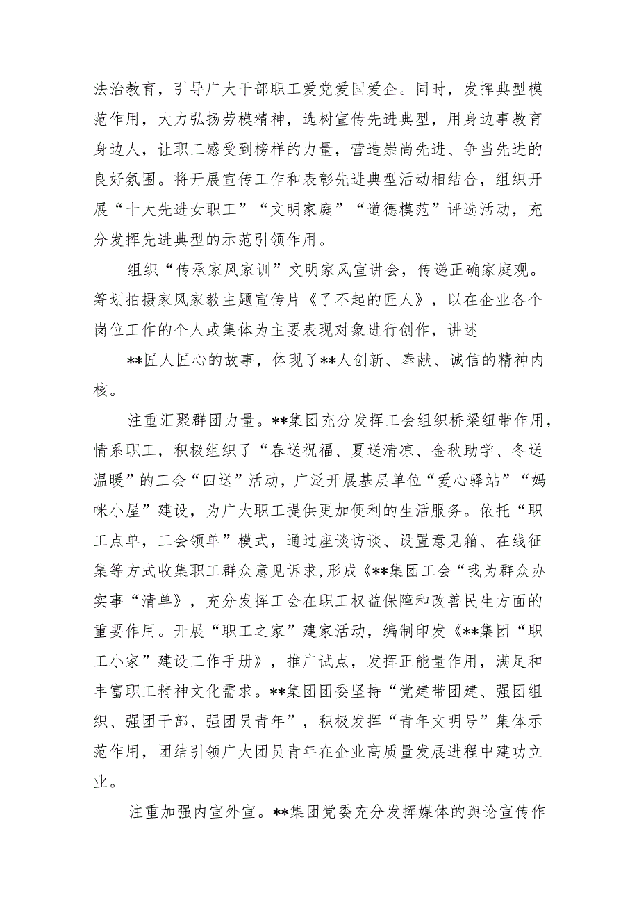 在2025年国资国企宣传思想文化工作年中推进会上的汇报发言.docx_第3页