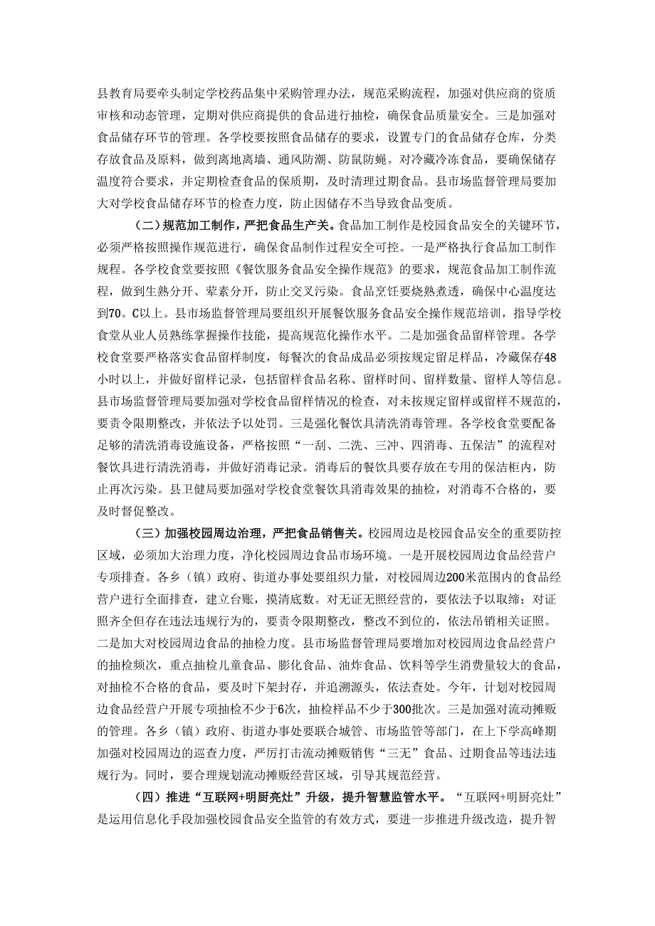 在全县校园食品安全专项整治工作会议上的讲话.docx_第3页