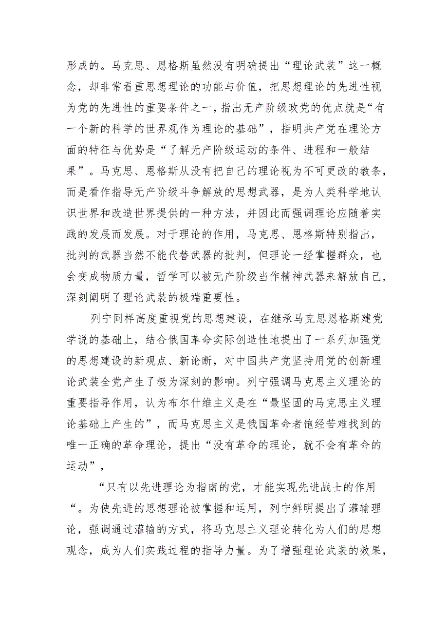 党课：坚定不移用党的创新理论武装全党（精选版）.docx_第2页