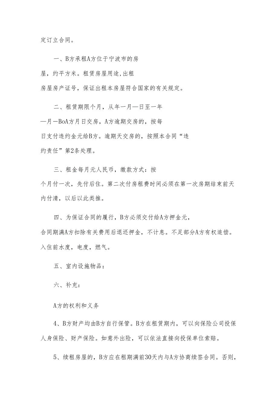 南宁市区房屋出租协议书（30篇）.docx_第2页