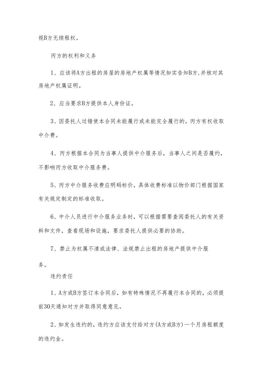 南宁市区房屋出租协议书（30篇）.docx_第3页