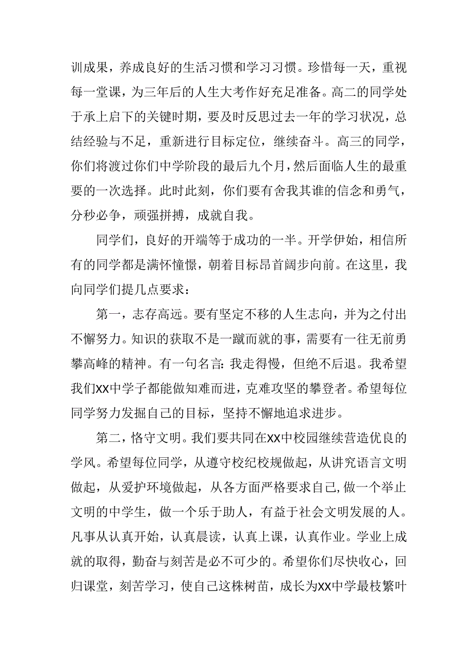 学校2025年秋季开学典礼校长发言致辞(4).docx_第2页