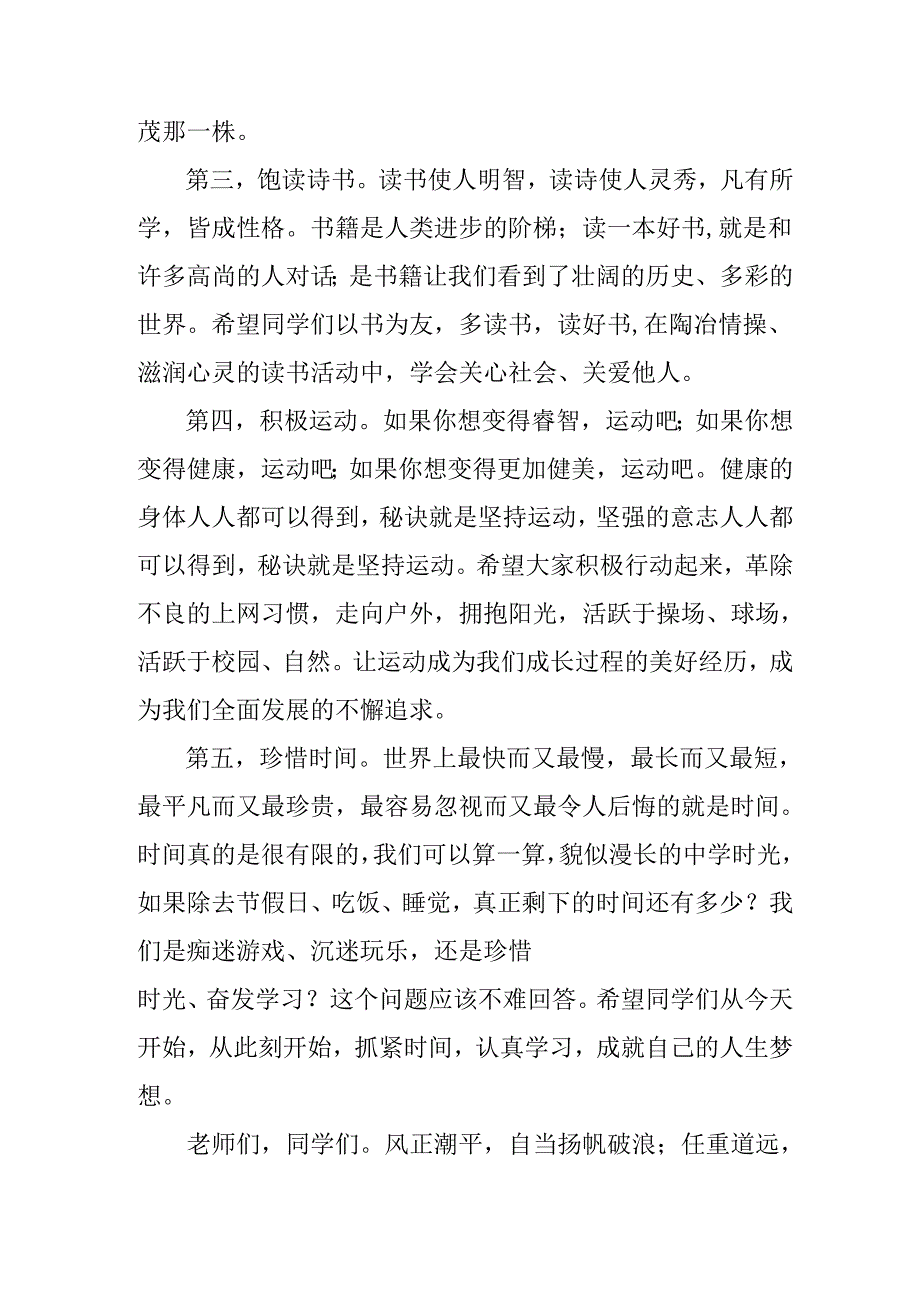 学校2025年秋季开学典礼校长发言致辞(4).docx_第3页