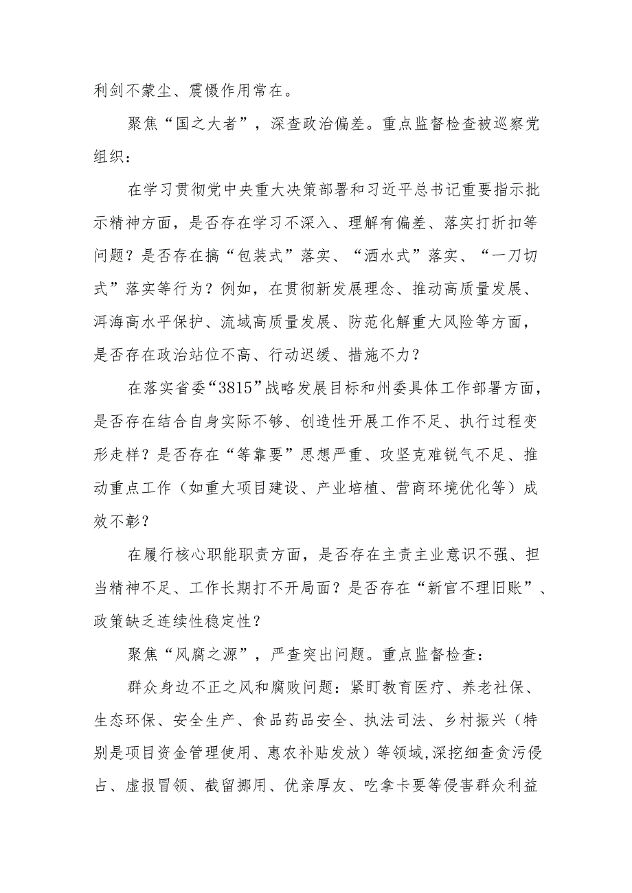 在九届州委第十二轮巡察工作动员部署会上的讲话.docx_第2页