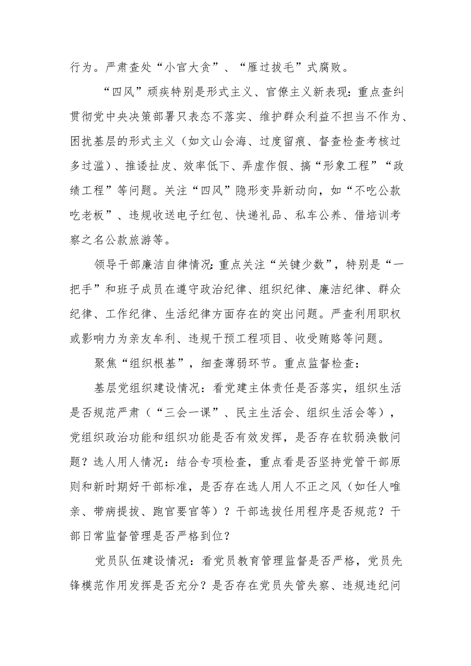 在九届州委第十二轮巡察工作动员部署会上的讲话.docx_第3页