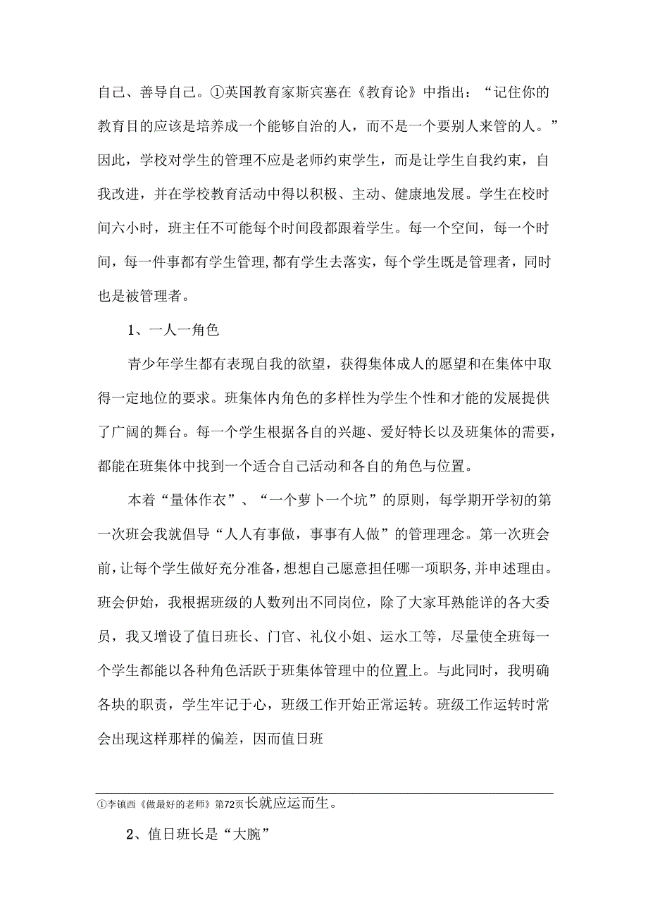 打开“枷锁”还给学生自主的舞台分析研究 教育教学专业.docx_第2页