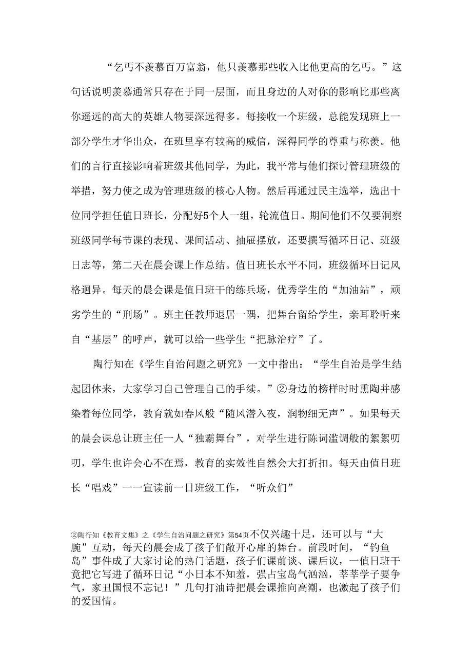 打开“枷锁”还给学生自主的舞台分析研究 教育教学专业.docx_第3页