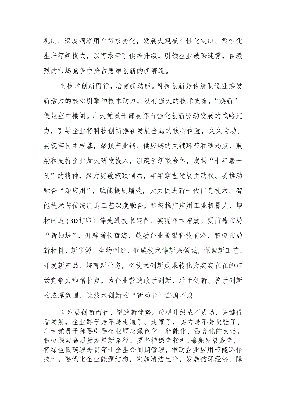 学习领会2025年7月在山西考察时重要讲话心得体会3篇.docx_第3页