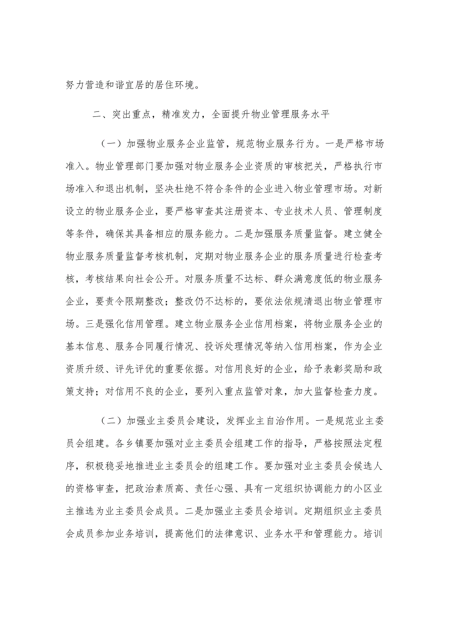 副县长在物业管理提升工作推进会议上的讲话.docx_第3页