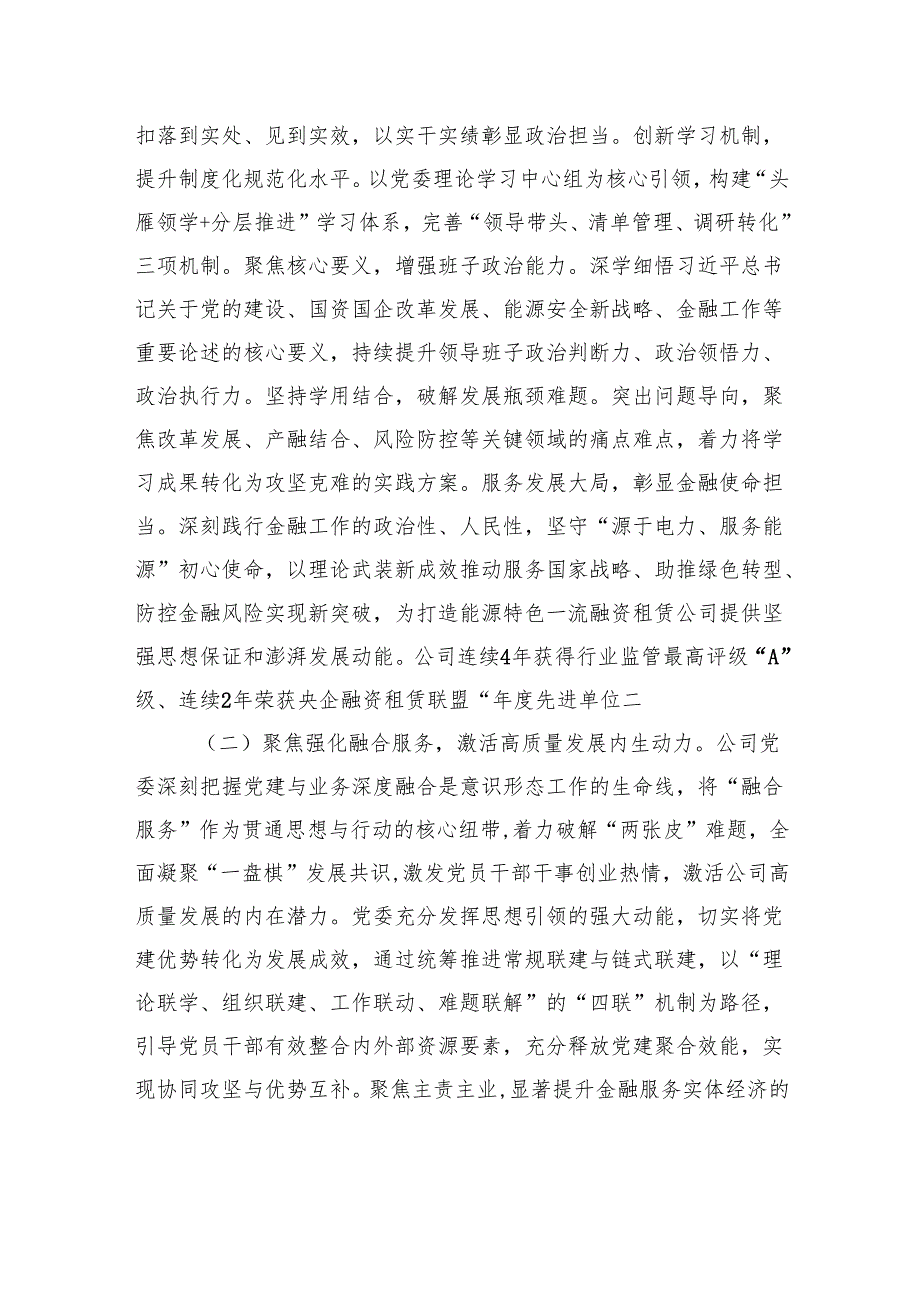 国企党委2025年上半年落实意识形态工作责任制情况报告材料.docx_第2页