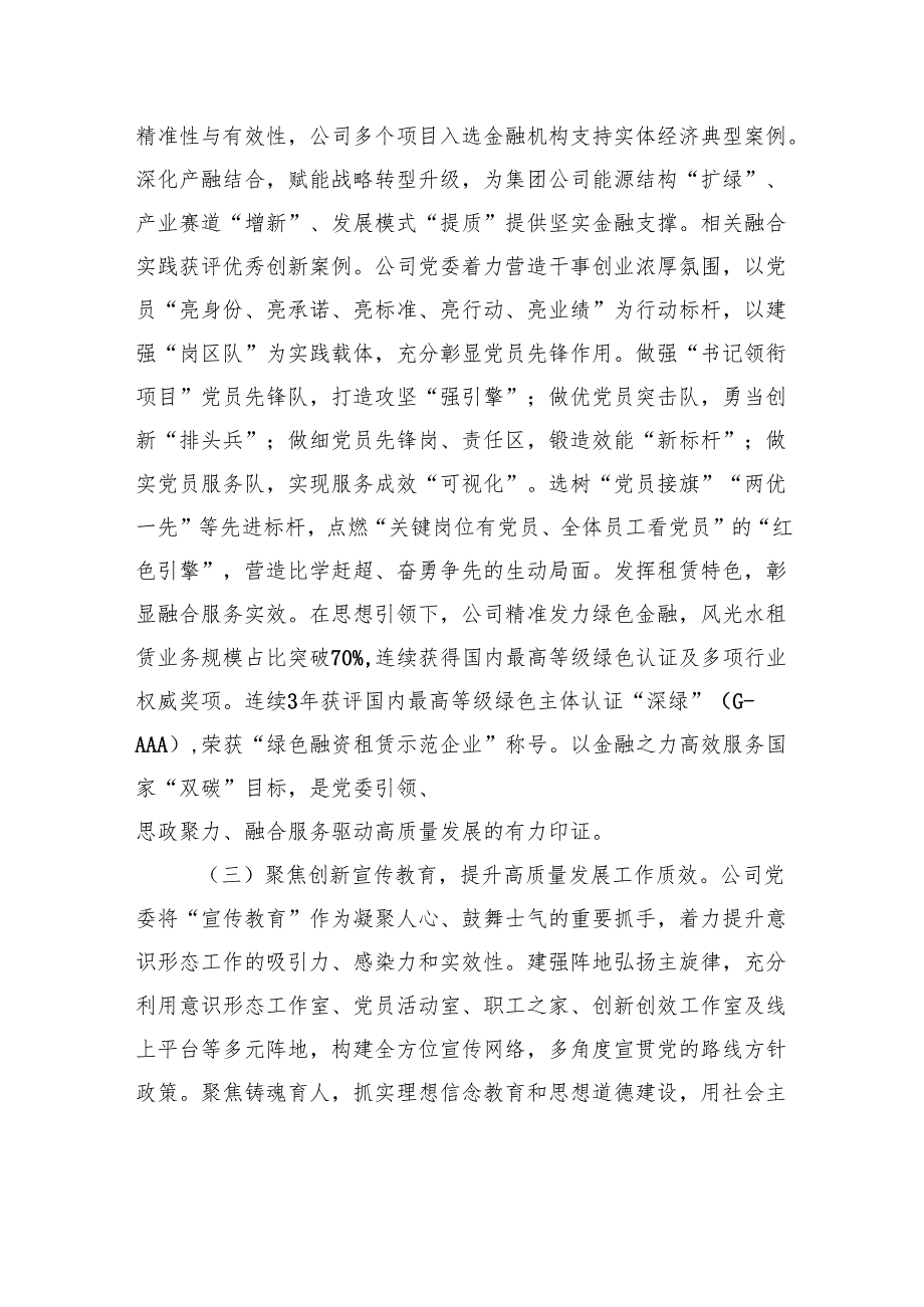 国企党委2025年上半年落实意识形态工作责任制情况报告材料.docx_第3页