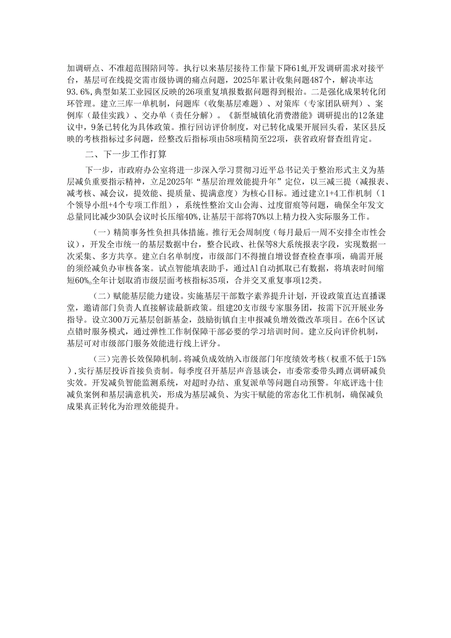市政府办公室关于为基层减负工作情况的报告.docx_第2页