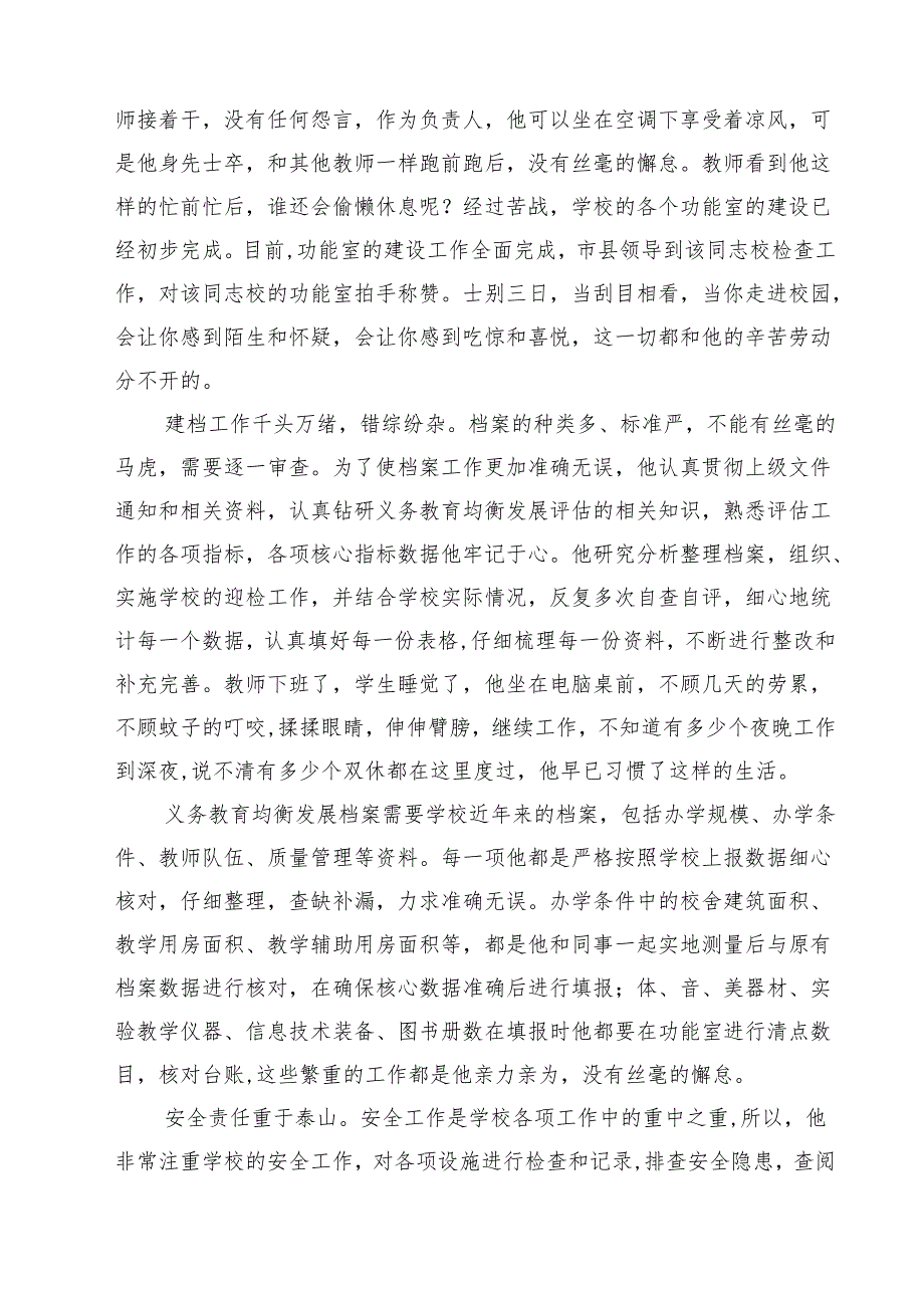 教师先进事迹材料(通用精选3篇).docx_第2页