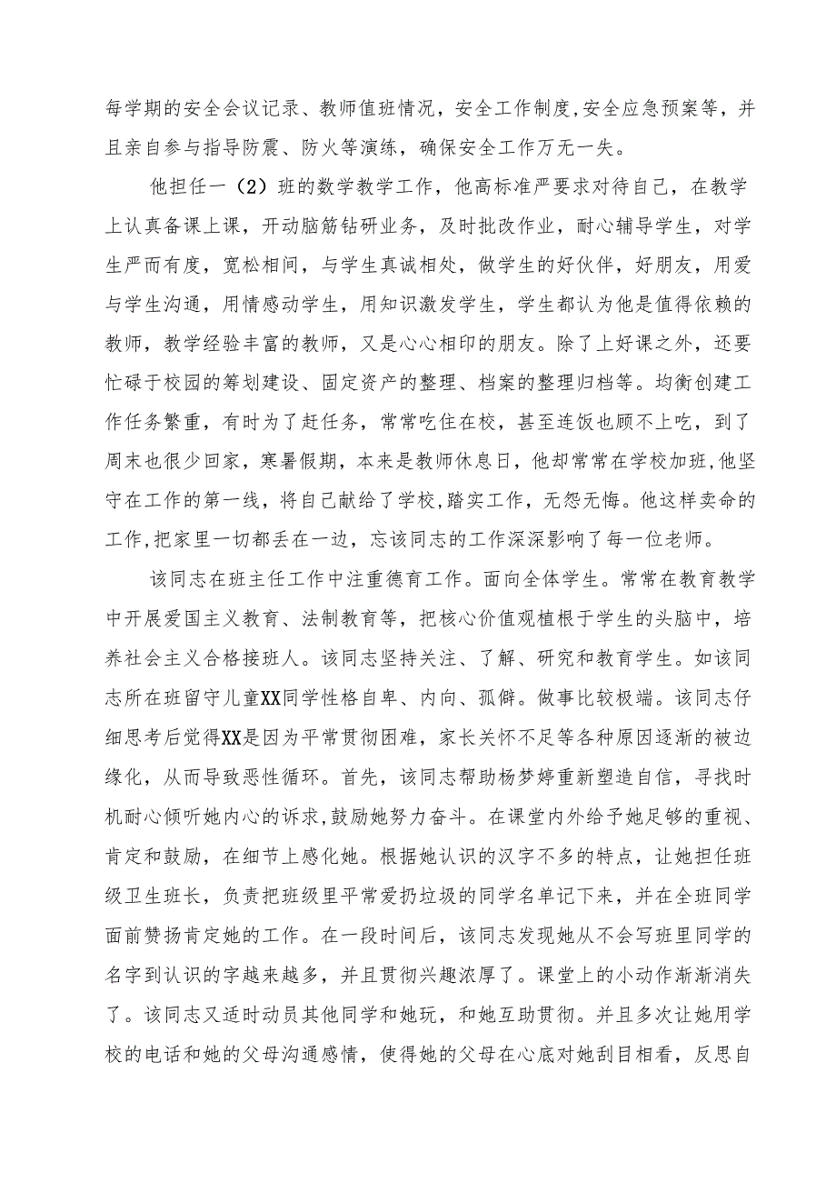 教师先进事迹材料(通用精选3篇).docx_第3页