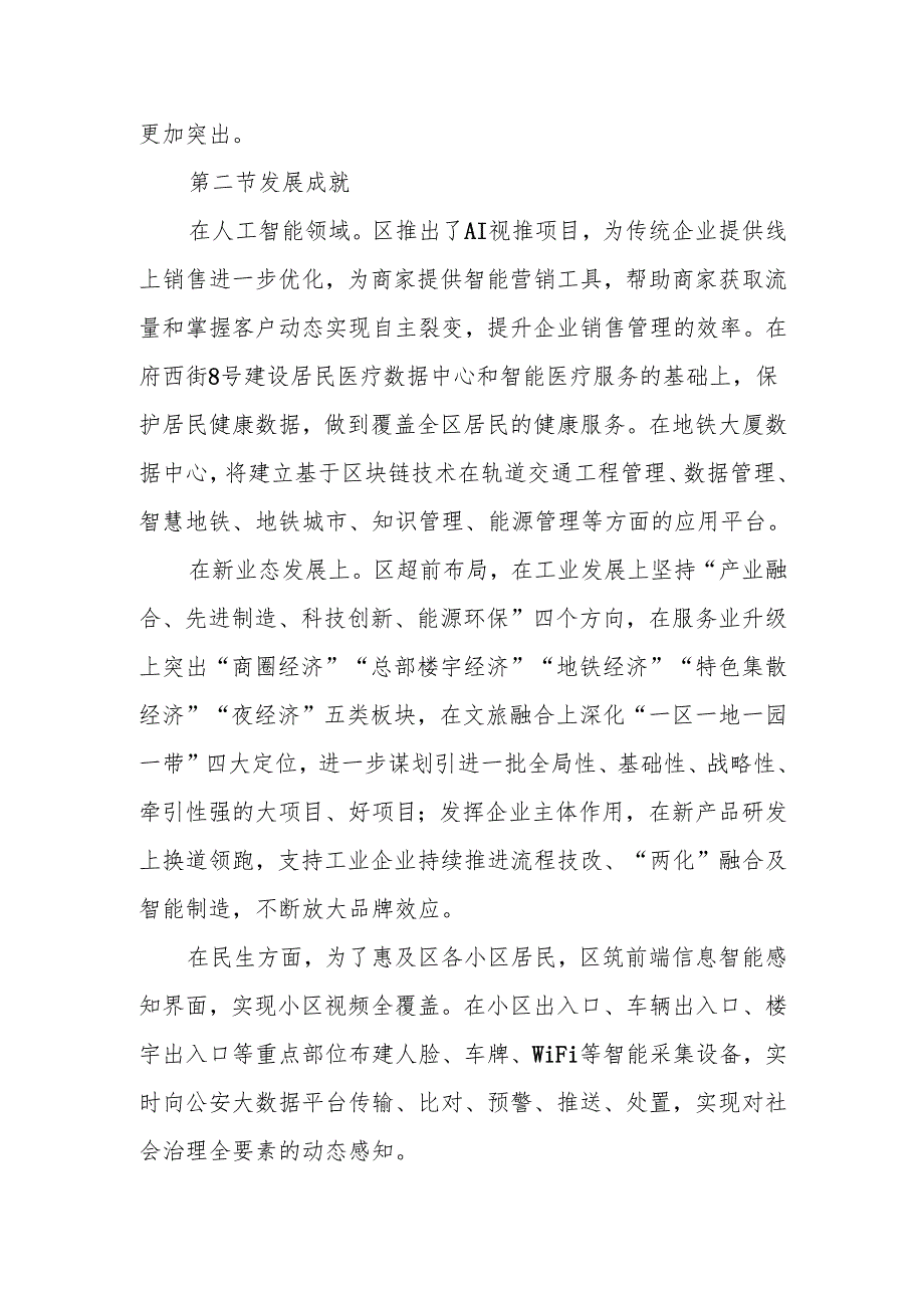 “十五五”新基建发展规划.docx_第2页