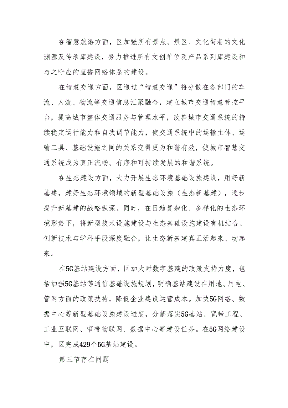 “十五五”新基建发展规划.docx_第3页