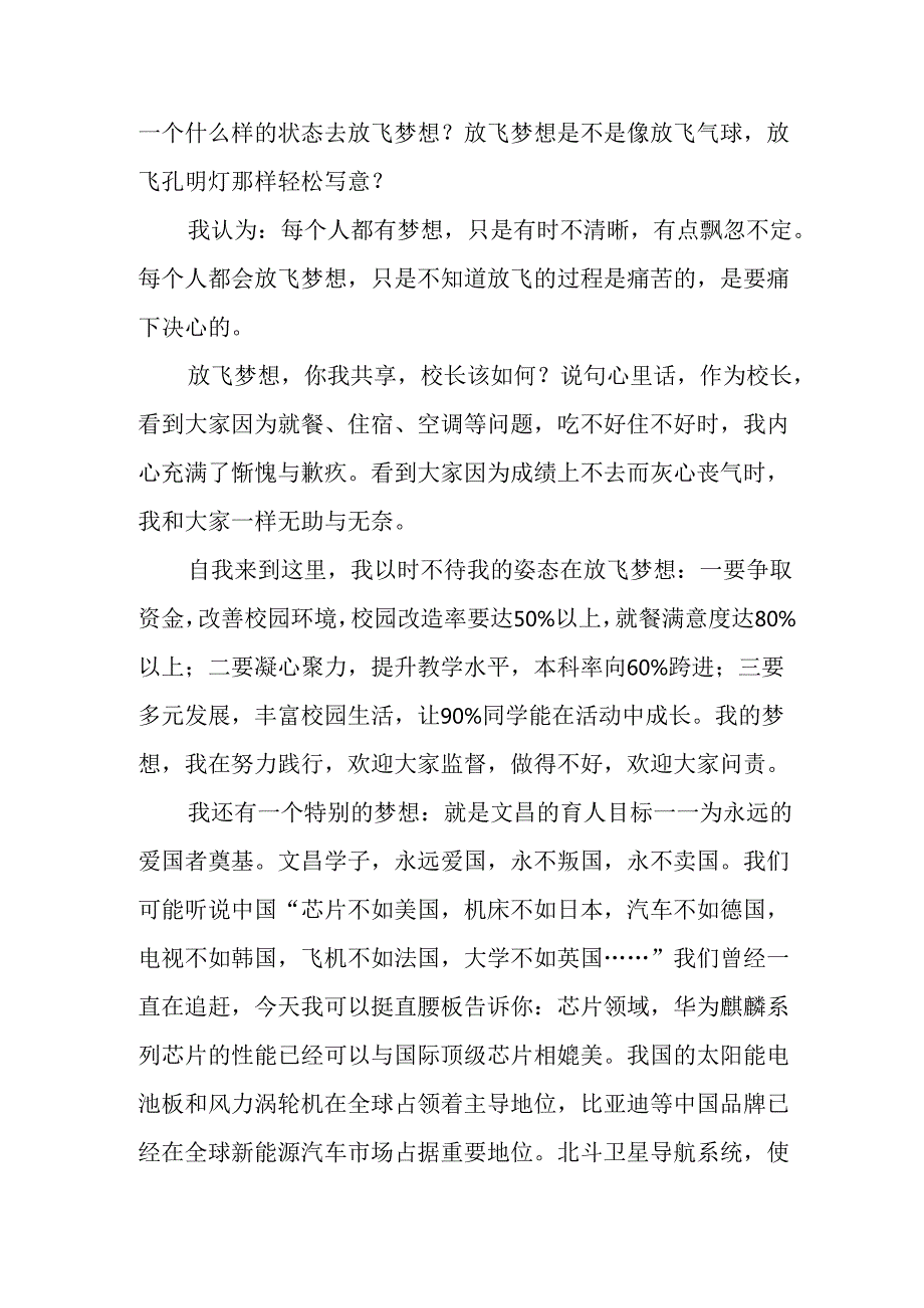 学校2025年《秋季开学典礼》校长发言致辞 （4份）_78.docx_第2页