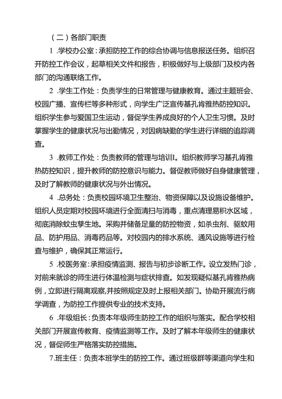 中小学校基孔肯雅热防控工作方案（供参考）.docx_第2页