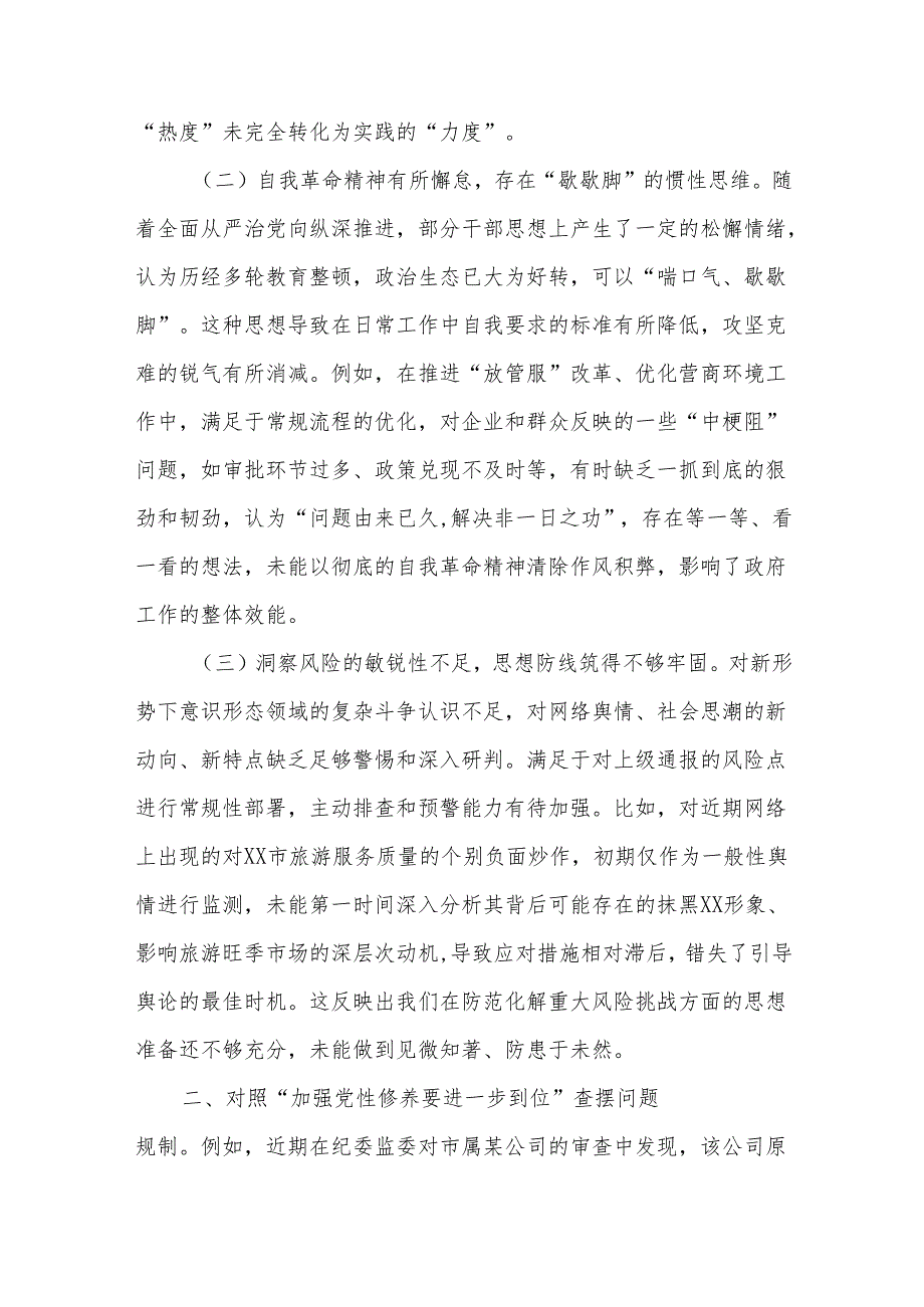 党委领导班子2025年对照“五个进一步到位”问题查摆清单及整改措施（对照“深化思想认识要进一步到位”、对照“加强党性修养要进一步到位”.docx_第3页