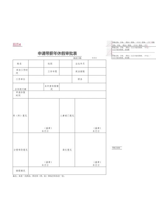 申请带薪年休假审批表.docx