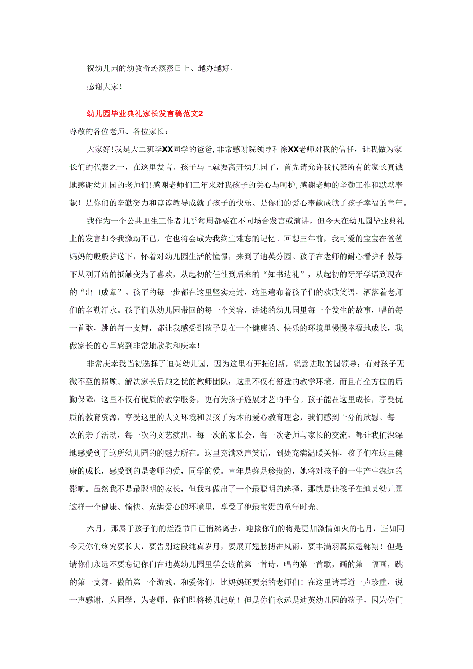 家和在幼儿园毕业典礼发言稿精选 6篇.docx_第2页