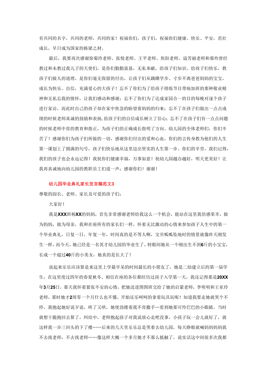 家和在幼儿园毕业典礼发言稿精选 6篇.docx_第3页