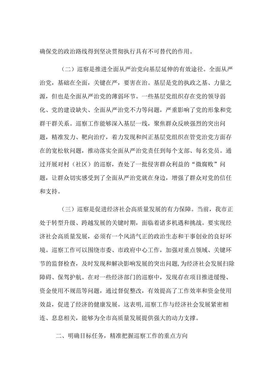 市委书记在市委巡察工作动员部署会上的主持讲话.docx_第2页