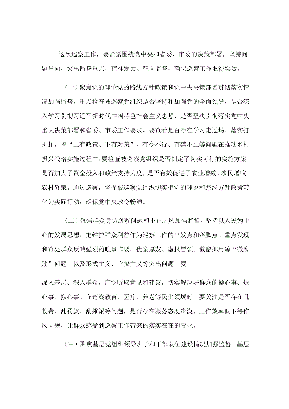 市委书记在市委巡察工作动员部署会上的主持讲话.docx_第3页