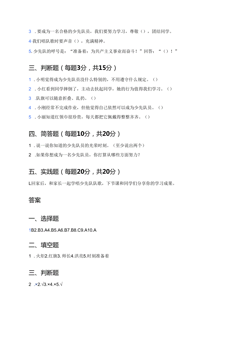 《光荣的少先队》课后作业.docx_第2页