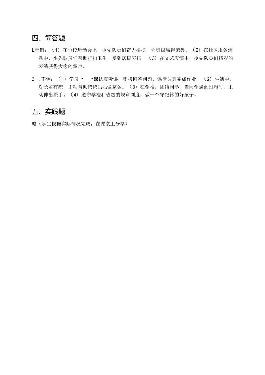 《光荣的少先队》课后作业.docx_第3页