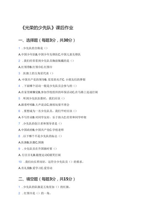 《光荣的少先队》课后作业.docx