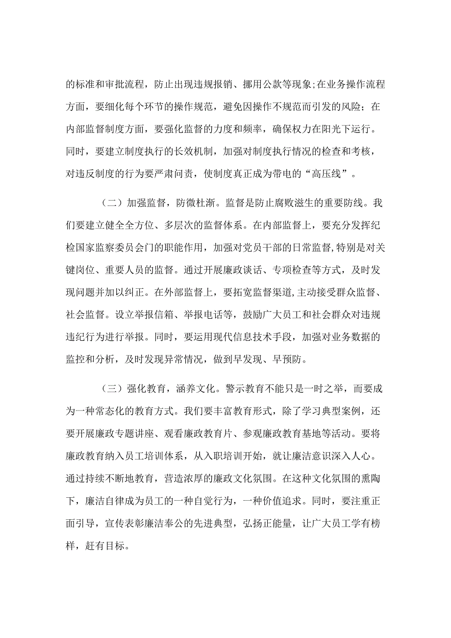 年轻干部关于案例警示思想交流发言材料.docx_第3页