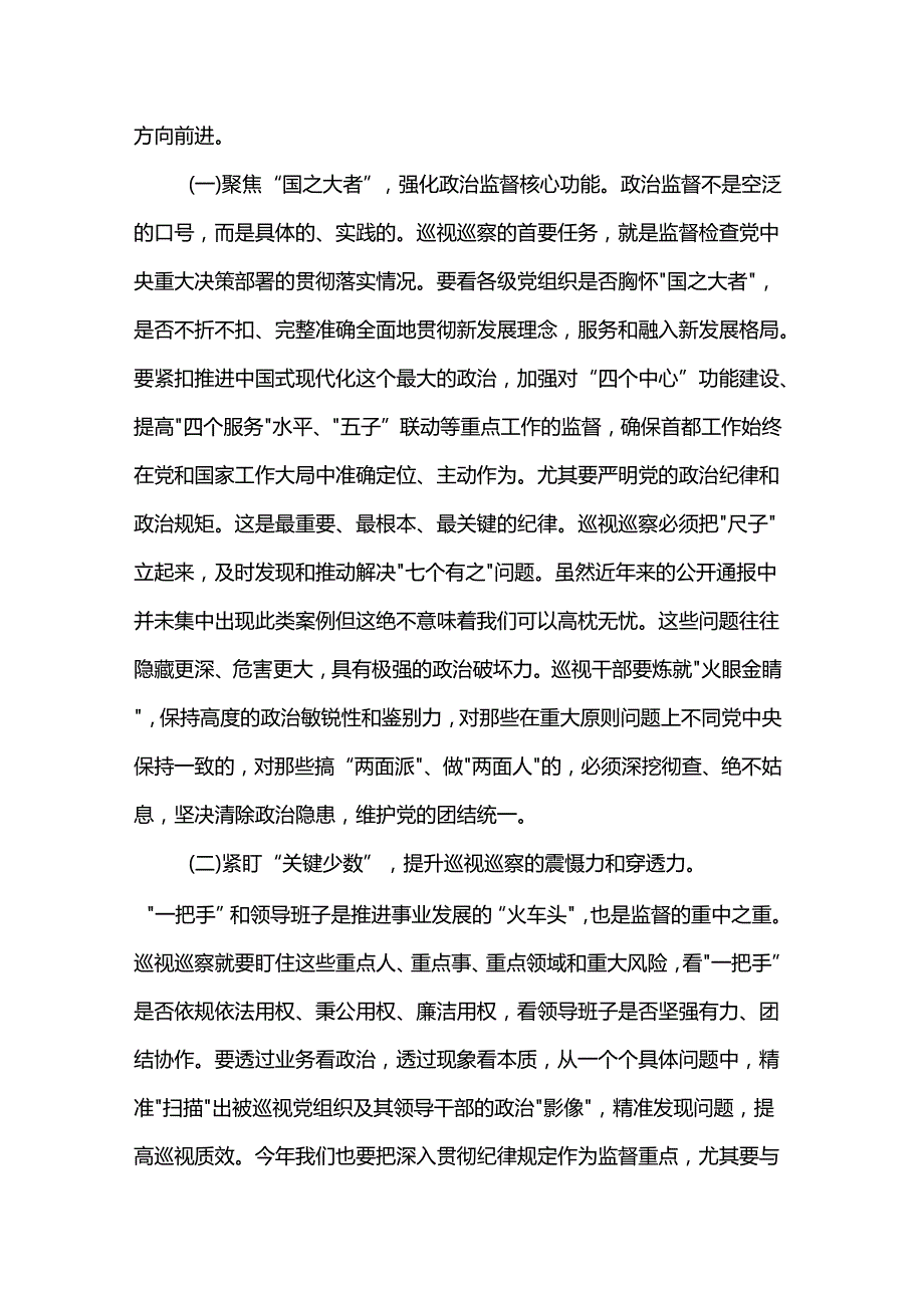 在2025年全市巡视巡察工作会议上的讲话提纲.docx_第3页