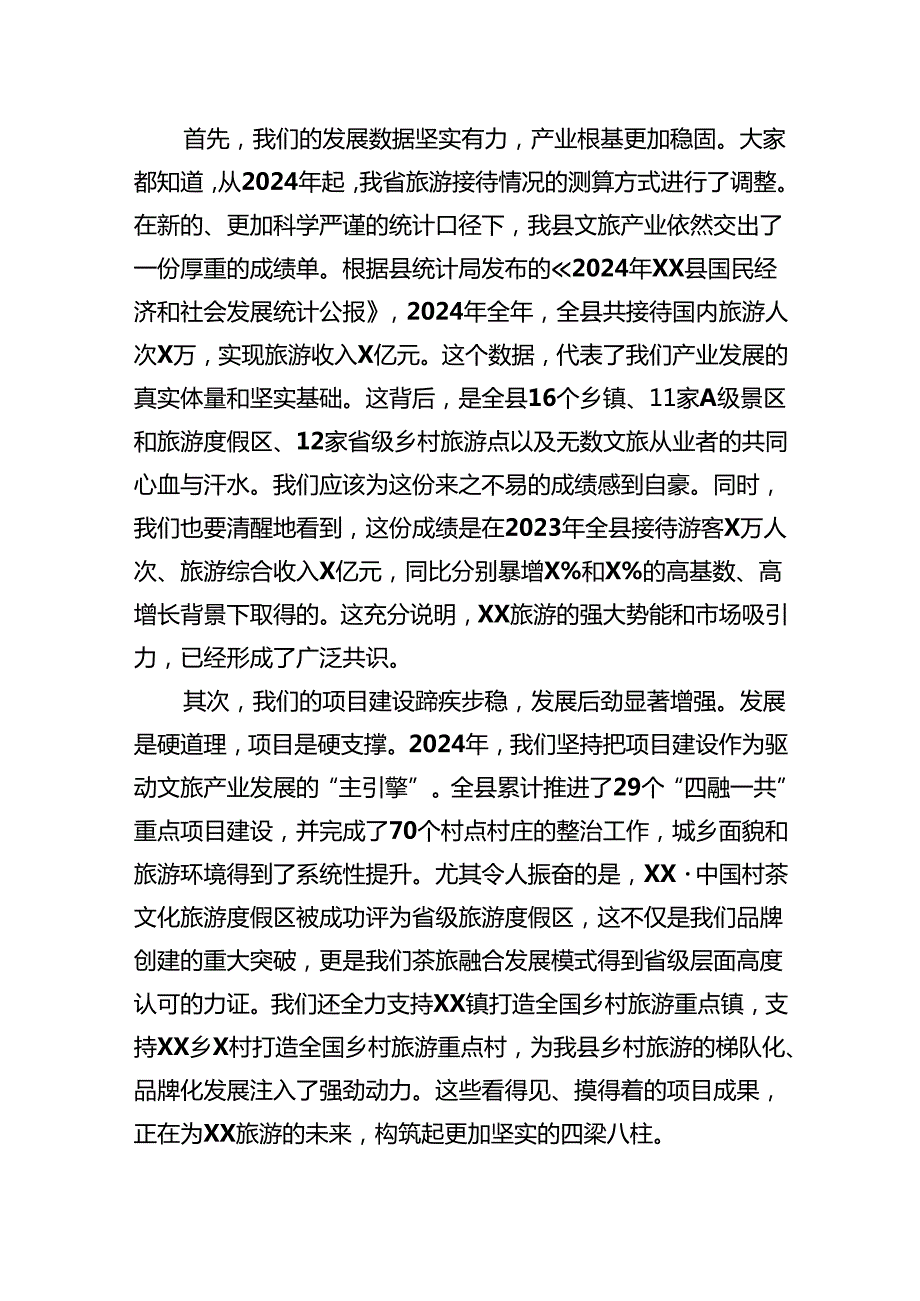 在2025年全县旅游工作推进会上的讲话.docx_第2页