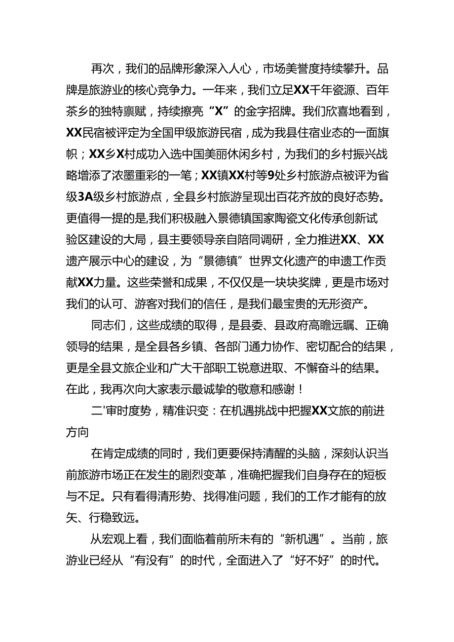 在2025年全县旅游工作推进会上的讲话.docx_第3页