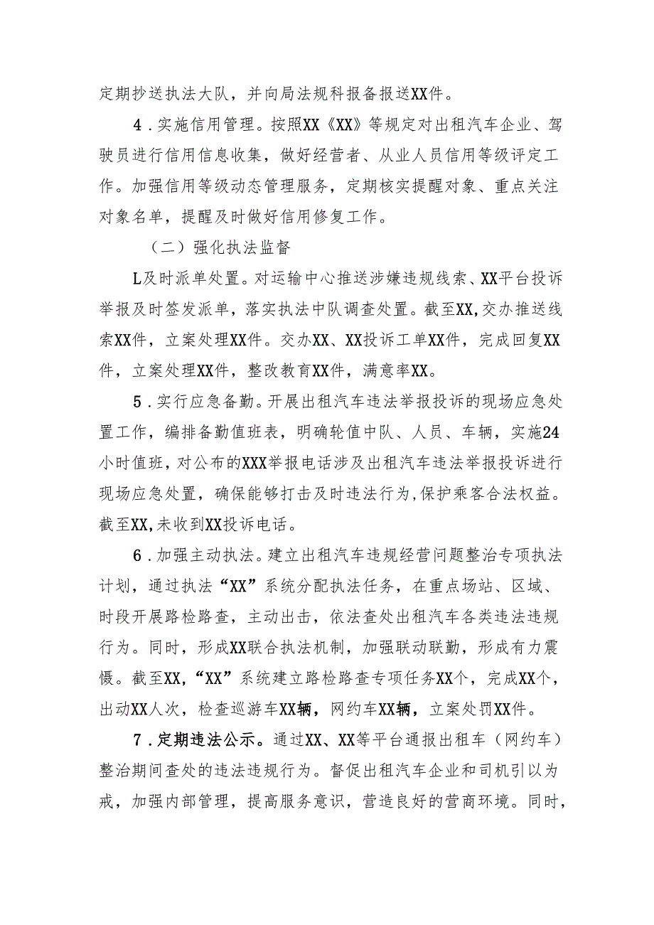 县交通局开展出租汽车专项整治工作情况汇报.docx_第2页