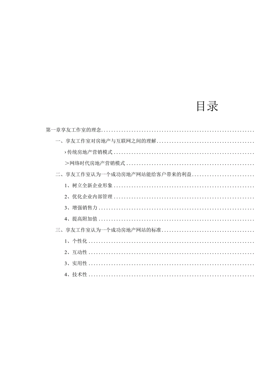 合生创展.docx_第2页