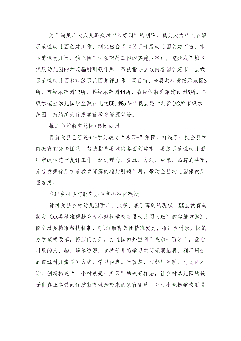 教育局学前教育宣传月工作总结.docx_第2页