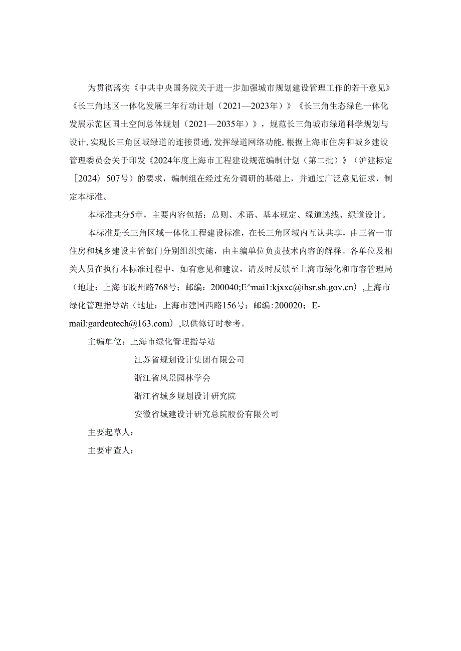 长三角区域工程标准《区域绿道贯通标准》（征.docx_第3页