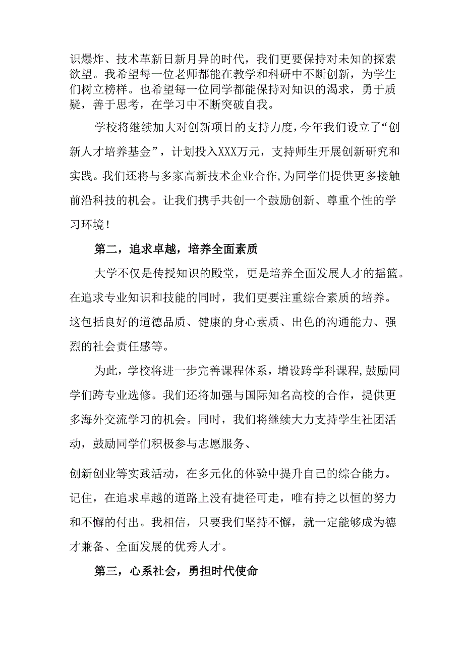学校2025年《秋季开学典礼》校长发言致辞 （4份）_65.docx_第2页