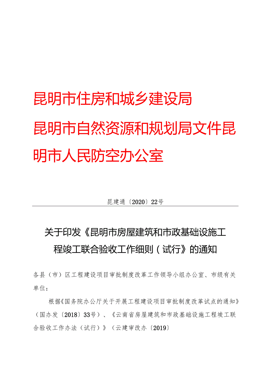 昆明市建设局.docx_第1页