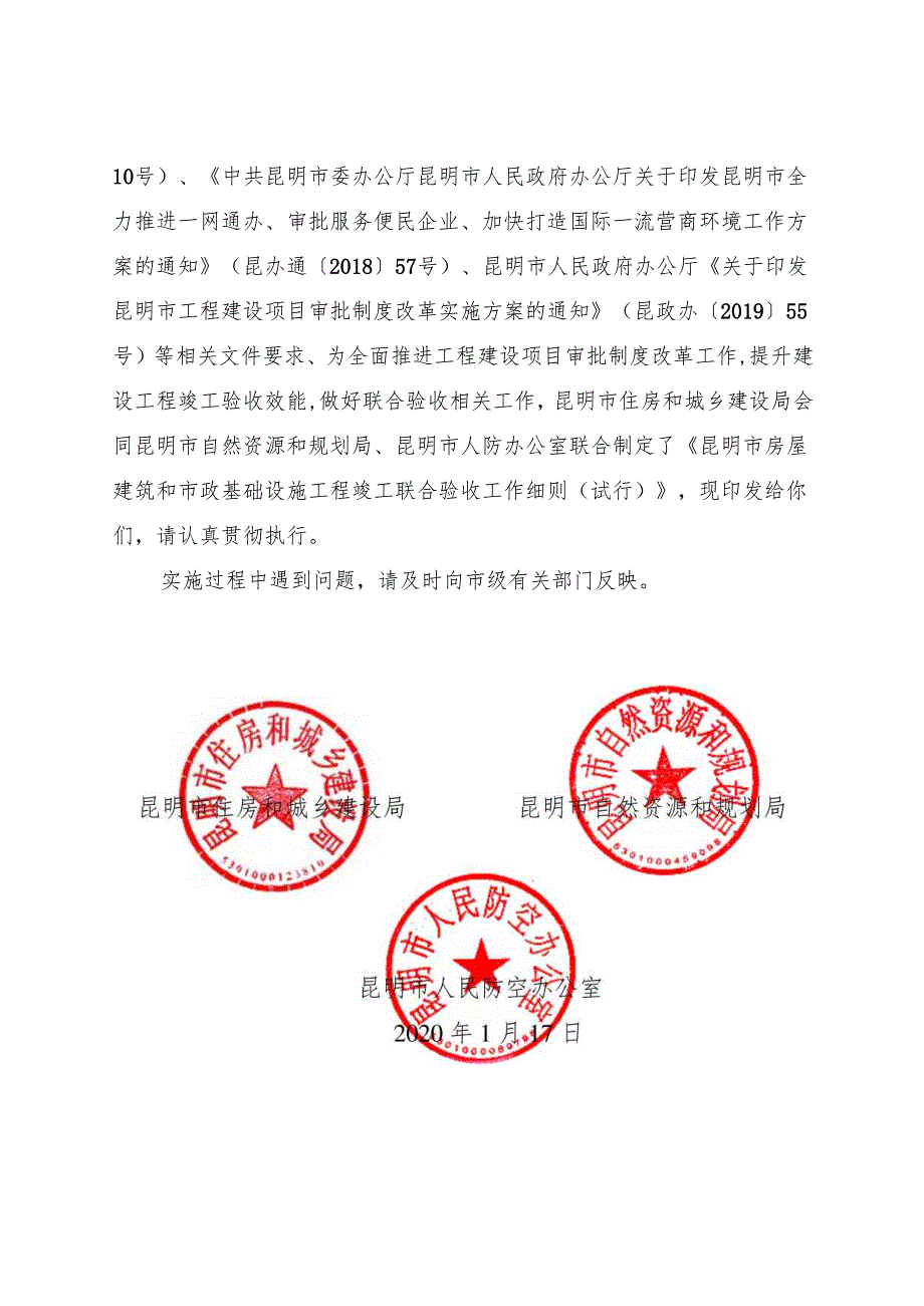 昆明市建设局.docx_第2页