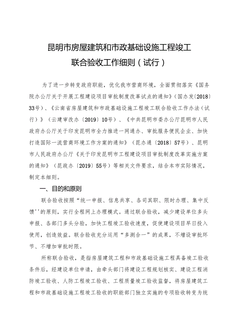 昆明市建设局.docx_第3页