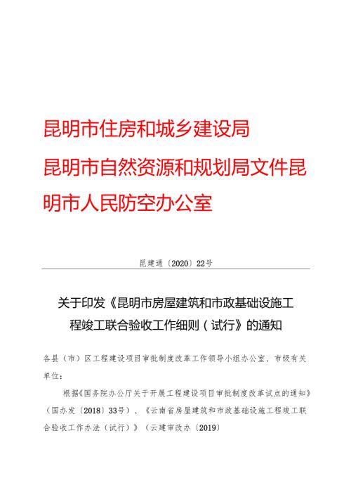 昆明市建设局.docx