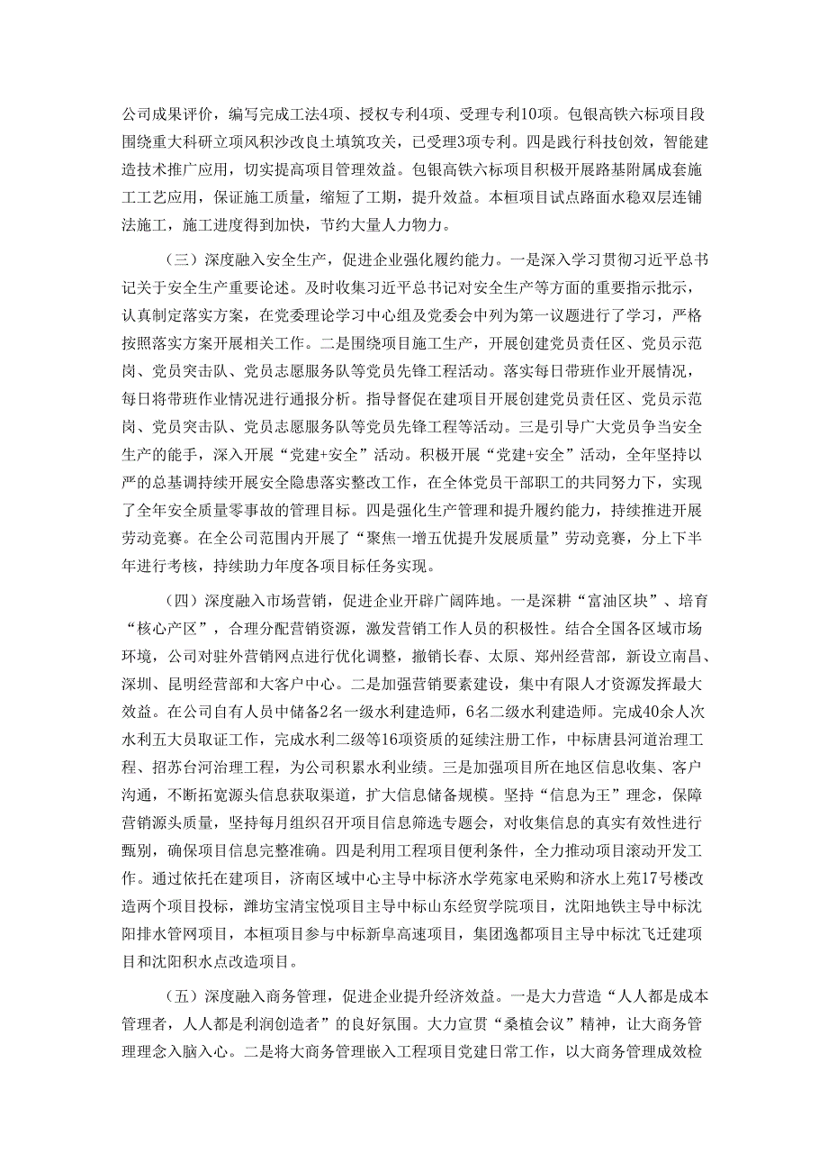 某国企党委关于推动党建业务深度融合工作情况的报告.docx_第2页