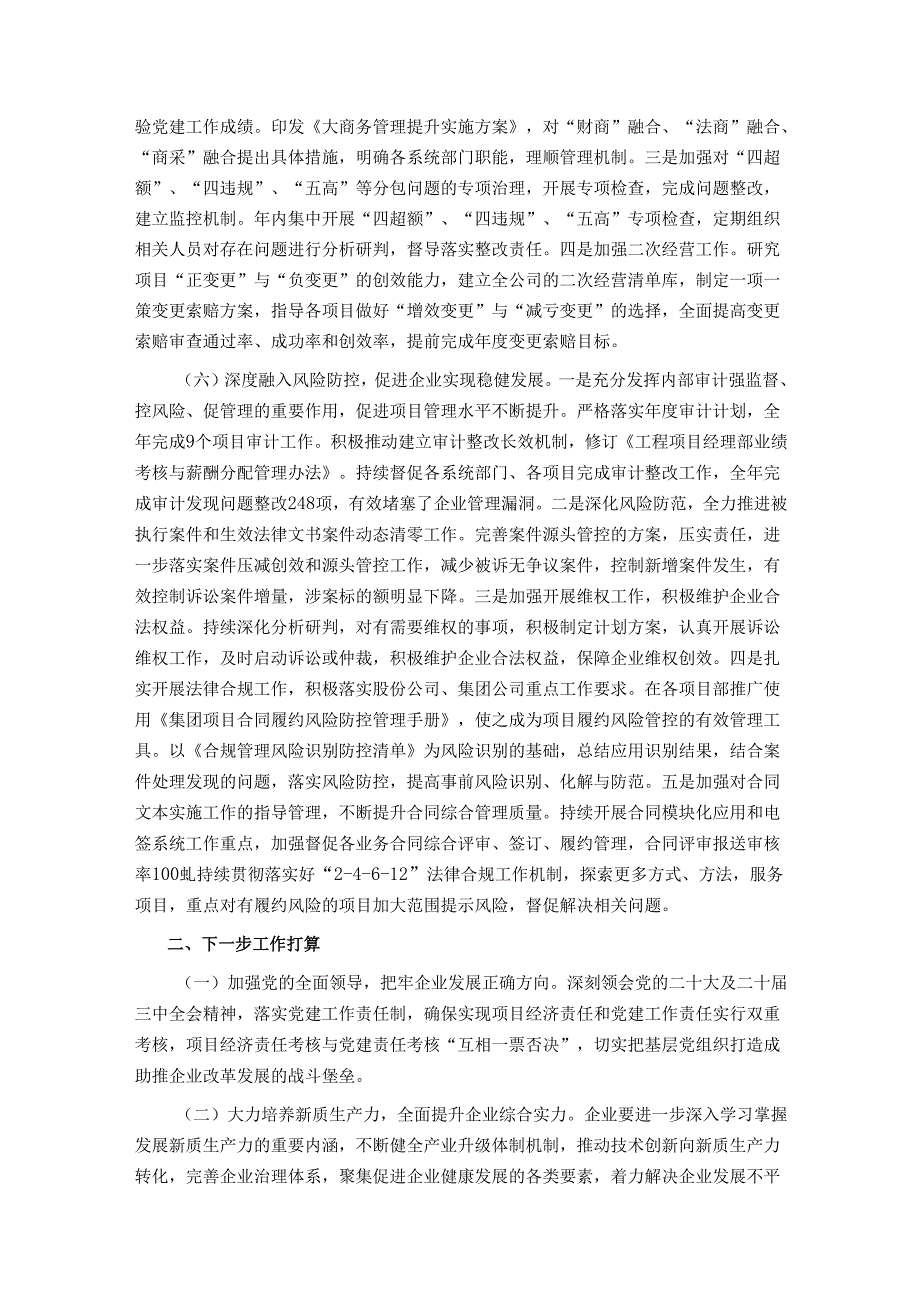 某国企党委关于推动党建业务深度融合工作情况的报告.docx_第3页