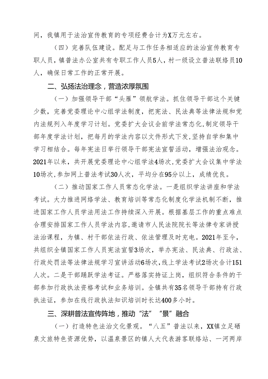 “八五”普法工作总结自查报告精选三篇集合.docx_第2页