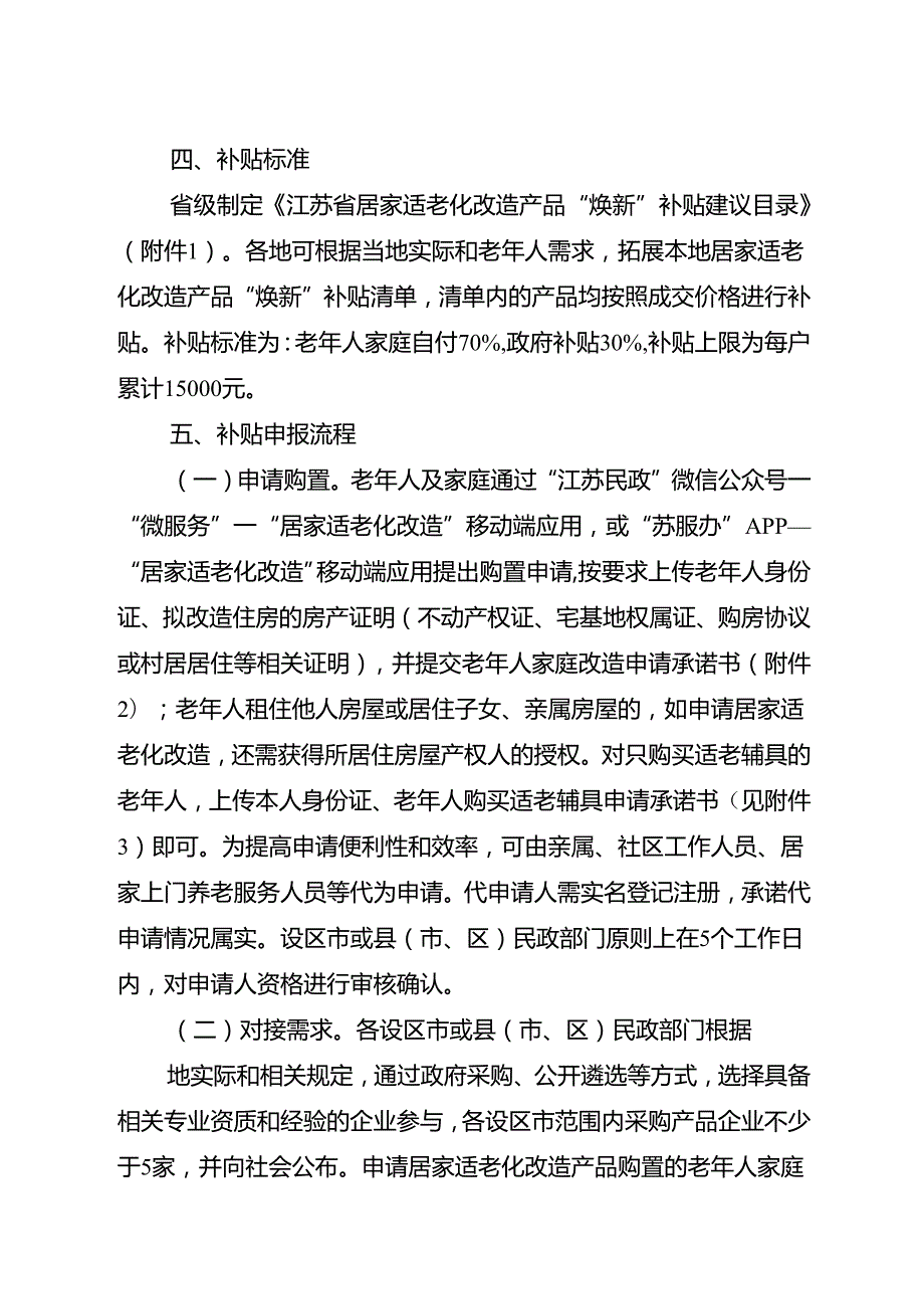 江苏省关于组织实施 2025 年居家适老化改造产品焕新行动通知.docx_第3页