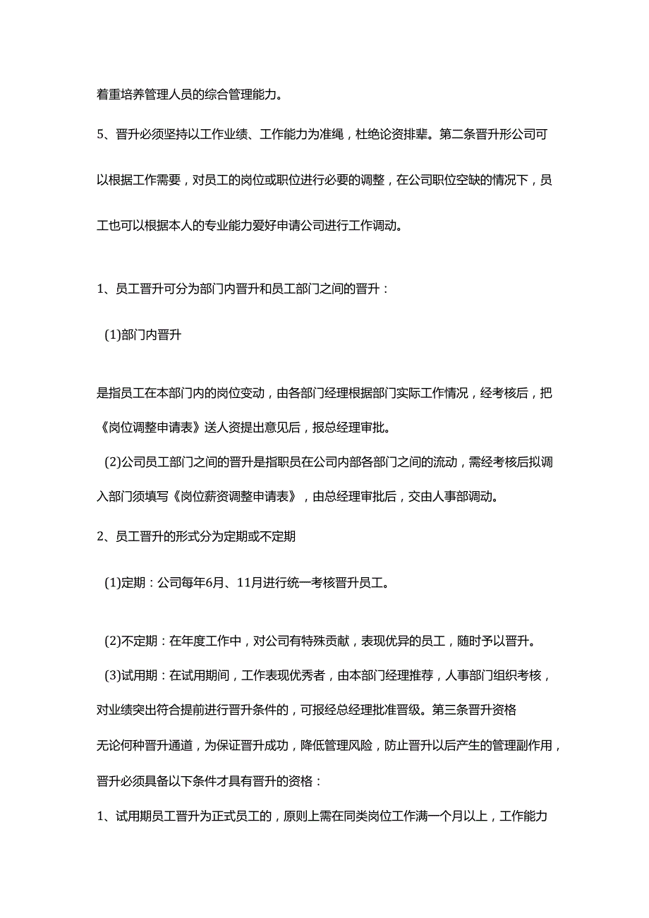 晋升方案制度017岗位晋升考核制度.docx_第2页